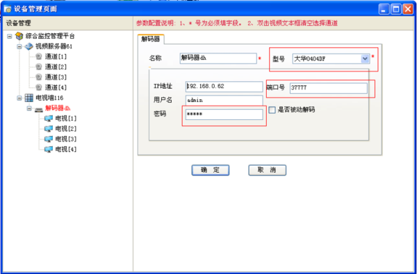 怎么修改监控解码器ip（大华解码器使用说明）-第1张图片-安保之家
