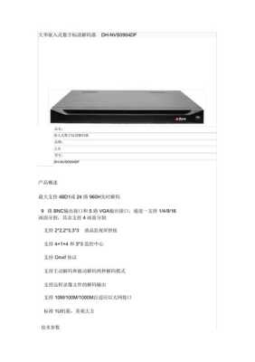 怎么修改监控解码器ip（大华解码器使用说明）-第3张图片-安保之家
