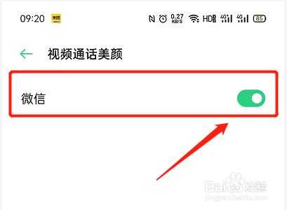 oppo手机微信视频通话美颜关不掉,美颜怎么关5g手机模式-第3张图片-安保之家 oppo手机微信视频通话美颜关不掉,美颜怎么关5g手机模式-第3张图片-安保之家