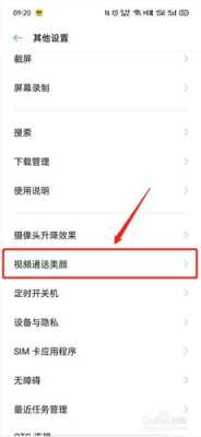 oppo手机微信视频通话美颜关不掉,美颜怎么关5g手机模式-第2张图片-安保之家 oppo手机微信视频通话美颜关不掉,美颜怎么关5g手机模式-第2张图片-安保之家