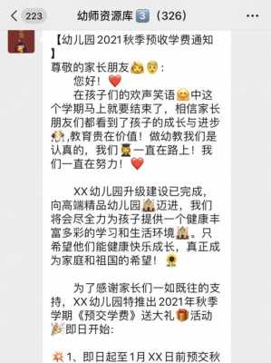 幼儿园让预交学费怎么委婉拒绝,单位让催缴会费怎么办理-第2张图片-安保之家 幼儿园让预交学费怎么委婉拒绝,单位让催缴会费怎么办理-第2张图片-安保之家