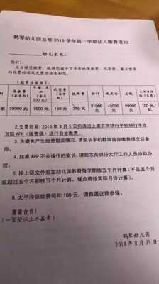 幼儿园让预交学费怎么委婉拒绝,单位让催缴会费怎么办理-第3张图片-安保之家 幼儿园让预交学费怎么委婉拒绝,单位让催缴会费怎么办理-第3张图片-安保之家