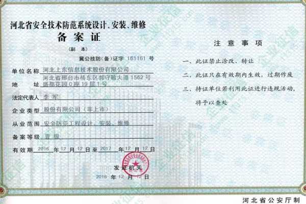 安防备案证办理流程,湖北省武汉市安防备案证-第3张图片-安保之家 安防备案证办理流程,湖北省武汉市安防备案证-第3张图片-安保之家