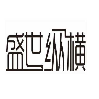 盛世纵横做网店怎么样(盛世纵横做网店怎么样啊)-第1张图片-安保之家 盛世纵横做网店怎么样(盛世纵横做网店怎么样啊)-第1张图片-安保之家