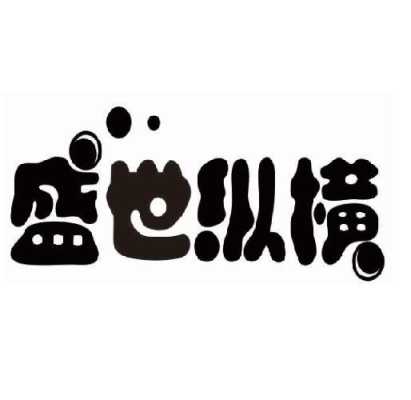 盛世纵横做网店怎么样(盛世纵横做网店怎么样啊)-第2张图片-安保之家 盛世纵横做网店怎么样(盛世纵横做网店怎么样啊)-第2张图片-安保之家