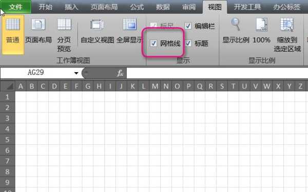 excel表格网格线隐藏了怎么恢复,网格线怎么挑出来图解-第2张图片-安保之家 excel表格网格线隐藏了怎么恢复,网格线怎么挑出来图解-第2张图片-安保之家