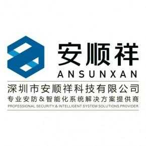 安顺祥科技公司怎么样(安顺祥科技公司怎么样啊)-第2张图片-安保之家 安顺祥科技公司怎么样(安顺祥科技公司怎么样啊)-第2张图片-安保之家