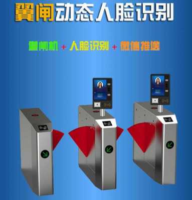 校园闸机人脸识别怎么破解-第3张图片-安保之家 校园闸机人脸识别怎么破解-第3张图片-安保之家