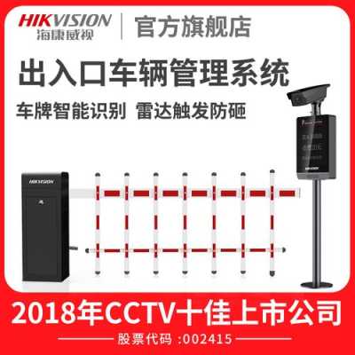 海康威视道闸怎么收费(海康道闸一体机怎么激活)-第1张图片-安保之家 海康威视道闸怎么收费(海康道闸一体机怎么激活)-第1张图片-安保之家