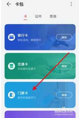 怎么删除nfc门禁卡,玻璃门门禁系统怎么删除记录-第2张图片-安保之家 怎么删除nfc门禁卡,玻璃门门禁系统怎么删除记录-第2张图片-安保之家