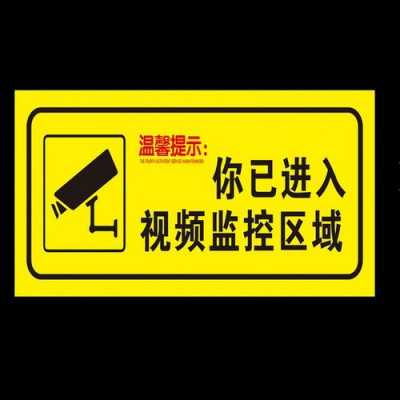 监控加密了怎么解除,监控提示强密码怎么办啊-第1张图片-安保之家 监控加密了怎么解除,监控提示强密码怎么办啊-第1张图片-安保之家
