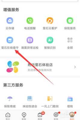 摄像头怎么改编码(萤石云怎么修改视频编码类型)-第3张图片-安保之家 摄像头怎么改编码(萤石云怎么修改视频编码类型)-第3张图片-安保之家