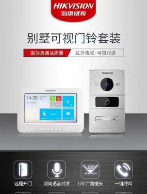 海康可视对讲怎么进入管理,海康的楼宇对讲怎么样好用吗-第2张图片-安保之家 海康可视对讲怎么进入管理,海康的楼宇对讲怎么样好用吗-第2张图片-安保之家