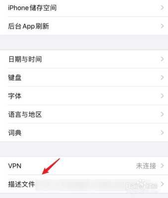 苹果七plus描述文件怎么删掉(苹果七plus描述文件怎么删掉啊)-第2张图片-安保之家 苹果七plus描述文件怎么删掉(苹果七plus描述文件怎么删掉啊)-第2张图片-安保之家