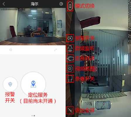 安装海尔摄像头怎么用(安装海尔摄像头怎么用手机)-第1张图片-安保之家 安装海尔摄像头怎么用(安装海尔摄像头怎么用手机)-第1张图片-安保之家