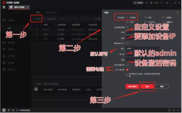 ivms4200怎么添加摄像头,ivms4200怎么添加摄像头到电视上-第3张图片-安保之家 ivms4200怎么添加摄像头,ivms4200怎么添加摄像头到电视上-第3张图片-安保之家