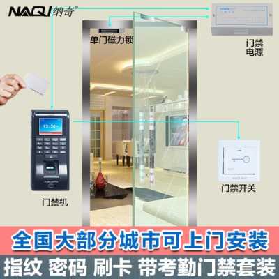 磁力锁门禁怎么设置卡(磁力锁门禁怎么设置卡密码)-第2张图片-安保之家 磁力锁门禁怎么设置卡(磁力锁门禁怎么设置卡密码)-第2张图片-安保之家