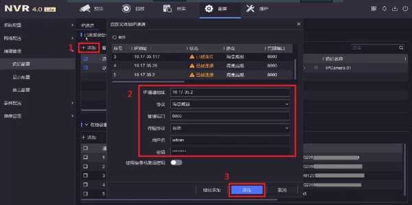 海康矩阵怎么添加摄像机(什么视频监控软件好用)-第3张图片-安保之家 海康矩阵怎么添加摄像机(什么视频监控软件好用)-第3张图片-安保之家