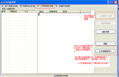 面部考勤机怎么导出数据(怎么导考勤数据)-第2张图片-安保之家 面部考勤机怎么导出数据(怎么导考勤数据)-第2张图片-安保之家