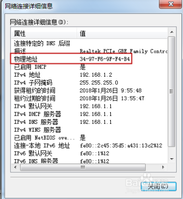 录像机mac地址怎么查(录像机mac地址怎么查看)-第3张图片-安保之家 录像机mac地址怎么查(录像机mac地址怎么查看)-第3张图片-安保之家
