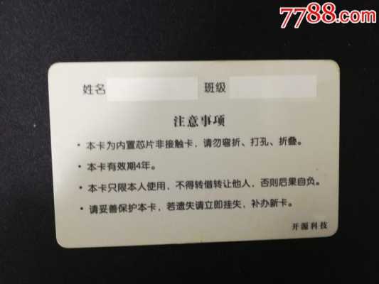 一卡通没带怎么开门(为什么新办的校园卡开不了门)-第3张图片-安保之家 一卡通没带怎么开门(为什么新办的校园卡开不了门)-第3张图片-安保之家