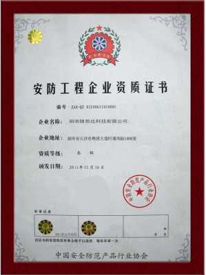 智能安防资质怎么办理(安防资质如何办理)-第2张图片-安保之家 智能安防资质怎么办理(安防资质如何办理)-第2张图片-安保之家