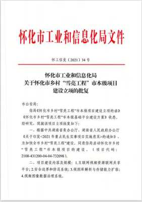 雪亮工程资料该怎么做(雪亮工程文件)-第3张图片-安保之家 雪亮工程资料该怎么做(雪亮工程文件)-第3张图片-安保之家