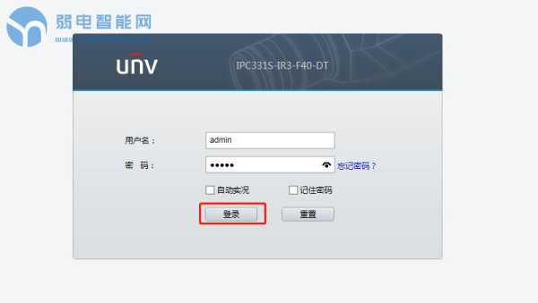 宇视客户端怎么登录(宇视客户端怎么登录账号)-第2张图片-安保之家 宇视客户端怎么登录(宇视客户端怎么登录账号)-第2张图片-安保之家