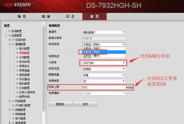 摄像头码率调多少合适,海康摄像机fps怎么调出来-第3张图片-安保之家 摄像头码率调多少合适,海康摄像机fps怎么调出来-第3张图片-安保之家