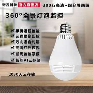 灯泡式摄像头家用如何安装,安装摄像头怎么要密码呢-第3张图片-安保之家 灯泡式摄像头家用如何安装,安装摄像头怎么要密码呢-第3张图片-安保之家