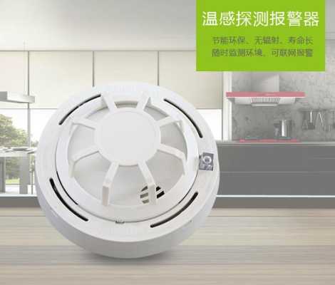温感报警器怎么安装(温感报警器安装规范)-第1张图片-安保之家 温感报警器怎么安装(温感报警器安装规范)-第1张图片-安保之家