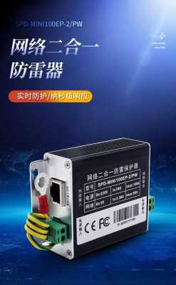 怎么恢复网络信号防雷器(变压器避雷器被击穿怎么办)-第2张图片-安保之家 怎么恢复网络信号防雷器(变压器避雷器被击穿怎么办)-第2张图片-安保之家