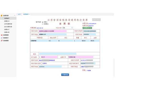 安防工程如何在网络上开票,-第2张图片-安保之家 安防工程如何在网络上开票,-第2张图片-安保之家