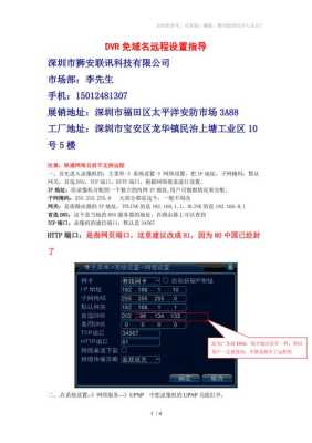 狮安硬盘录像机说明书,狮安联讯怎么手机连接不上-第2张图片-安保之家 狮安硬盘录像机说明书,狮安联讯怎么手机连接不上-第2张图片-安保之家