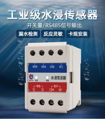 浸水漏水报警器怎么安装(浸水漏水报警器怎么安装视频)-第2张图片-安保之家 浸水漏水报警器怎么安装(浸水漏水报警器怎么安装视频)-第2张图片-安保之家