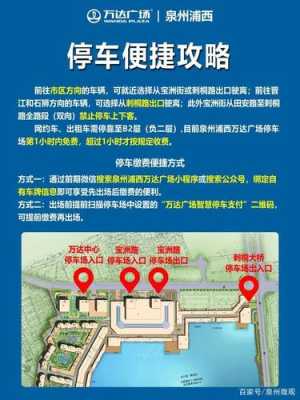 万达智慧停车怎么使用(万达停车怎么进去)-第1张图片-安保之家 万达智慧停车怎么使用(万达停车怎么进去)-第1张图片-安保之家