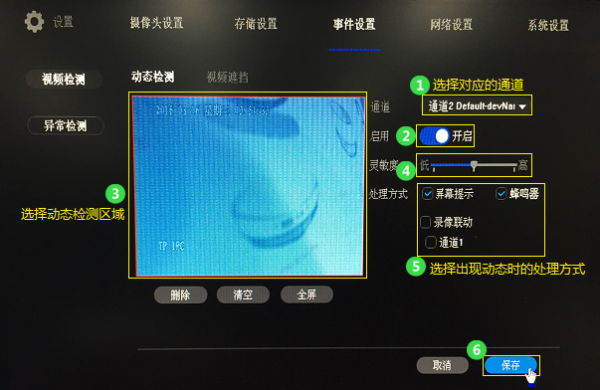 移动侦测怎么开启,移动侦测灵敏度怎么调整-第3张图片-安保之家 移动侦测怎么开启,移动侦测灵敏度怎么调整-第3张图片-安保之家