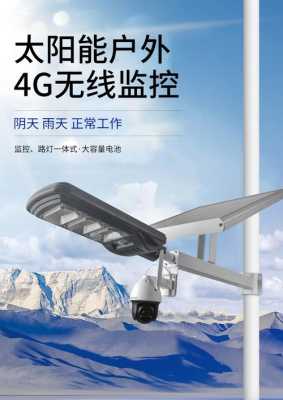 太阳能无线监控怎么用（太阳能无线监控器）-第3张图片-安保之家