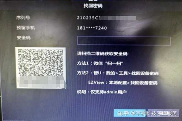 录像机密码忘了怎么找回(录像机密码忘了怎么找回来)-第3张图片-安保之家 录像机密码忘了怎么找回(录像机密码忘了怎么找回来)-第3张图片-安保之家
