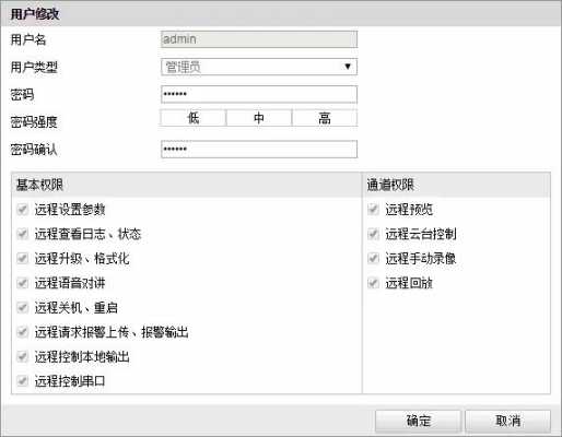 监控设备怎么修改密码,监控无线密码怎么改密码视频-第2张图片-安保之家 监控设备怎么修改密码,监控无线密码怎么改密码视频-第2张图片-安保之家