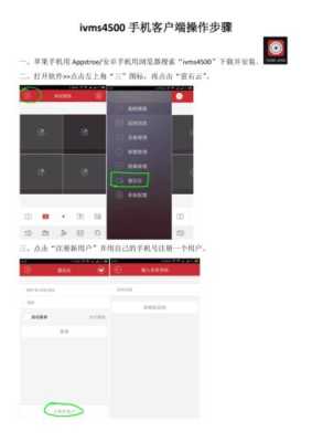 ivms-4500手机客户端怎么分享设备,ivms 4500手机连接步骤-第1张图片-安保之家 ivms-4500手机客户端怎么分享设备,ivms 4500手机连接步骤-第1张图片-安保之家