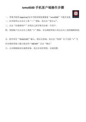 ivms-4500手机客户端怎么分享设备,ivms 4500手机连接步骤-第2张图片-安保之家 ivms-4500手机客户端怎么分享设备,ivms 4500手机连接步骤-第2张图片-安保之家