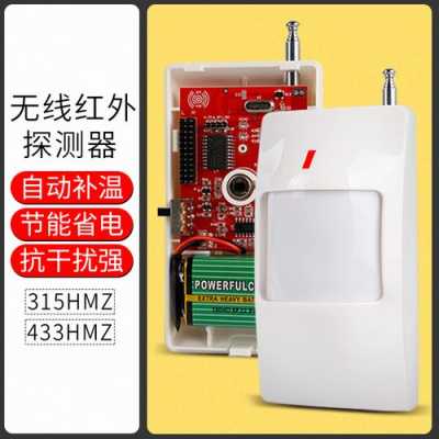 红外线报警器说明书调灵敏度,红外报警器怎么调声音大小-第2张图片-安保之家 红外线报警器说明书调灵敏度,红外报警器怎么调声音大小-第2张图片-安保之家