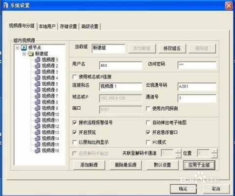 云视通id怎么设置方法-第1张图片-安保之家 云视通id怎么设置方法-第1张图片-安保之家