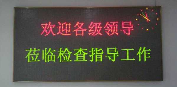 led会议标题如何ps,会议led显示屏怎么设置时间-第2张图片-安保之家 led会议标题如何ps,会议led显示屏怎么设置时间-第2张图片-安保之家