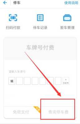 怎么查深圳停车场收费(支付宝可以查进出停车场记录)-第2张图片-安保之家 怎么查深圳停车场收费(支付宝可以查进出停车场记录)-第2张图片-安保之家