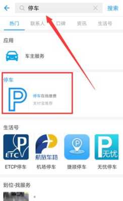 怎么查深圳停车场收费(支付宝可以查进出停车场记录)-第1张图片-安保之家 怎么查深圳停车场收费(支付宝可以查进出停车场记录)-第1张图片-安保之家