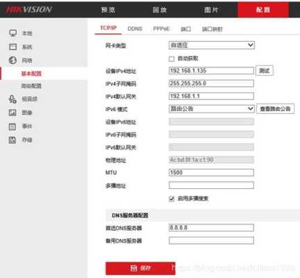 怎么查看摄像头ip地址和设置,怎么看监控设备的ip地址-第1张图片-安保之家 怎么查看摄像头ip地址和设置,怎么看监控设备的ip地址-第1张图片-安保之家