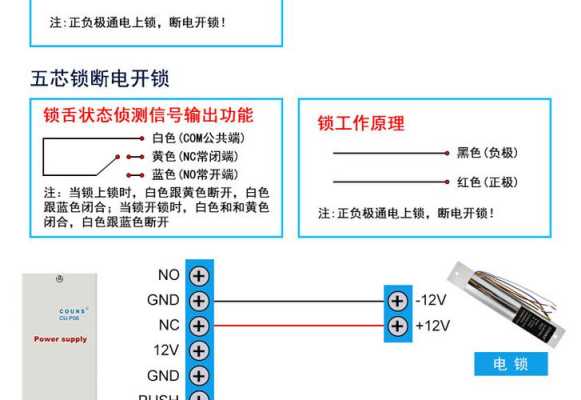 5线电插锁怎么接线(5线电插锁接线图)-第2张图片-安保之家 5线电插锁怎么接线(5线电插锁接线图)-第2张图片-安保之家