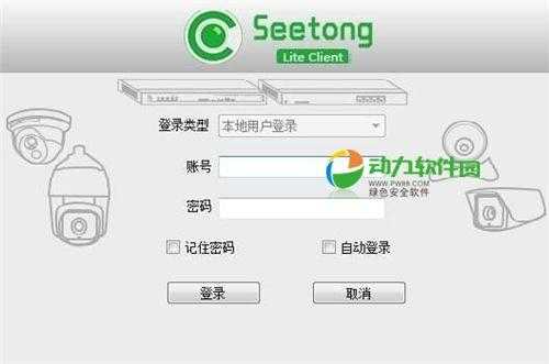 天视通电脑客户端下载了怎么安装,-第2张图片-安保之家 天视通电脑客户端下载了怎么安装,-第2张图片-安保之家